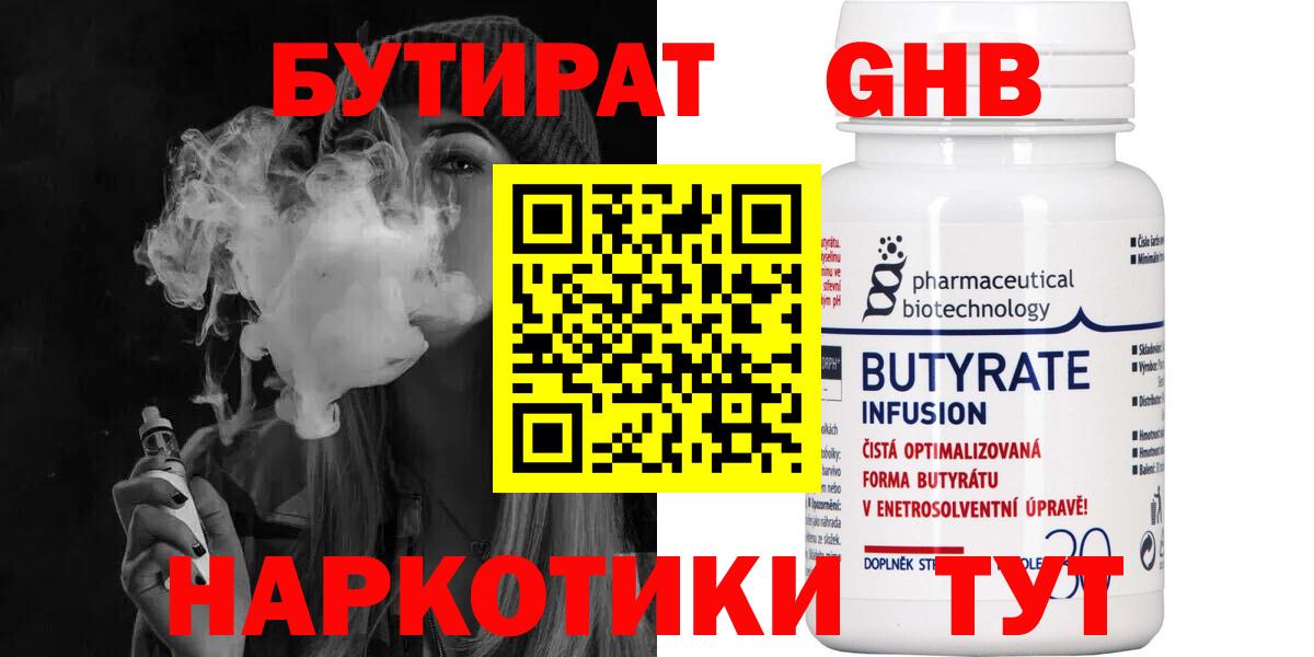 Энгельс  Бутират  Вход с VPN  БУТИРАТ вода 