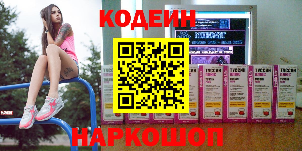 Кодеин Purple Drank  Вход с VPN  Кодеин напиток Lean (лин)  Энгельс 