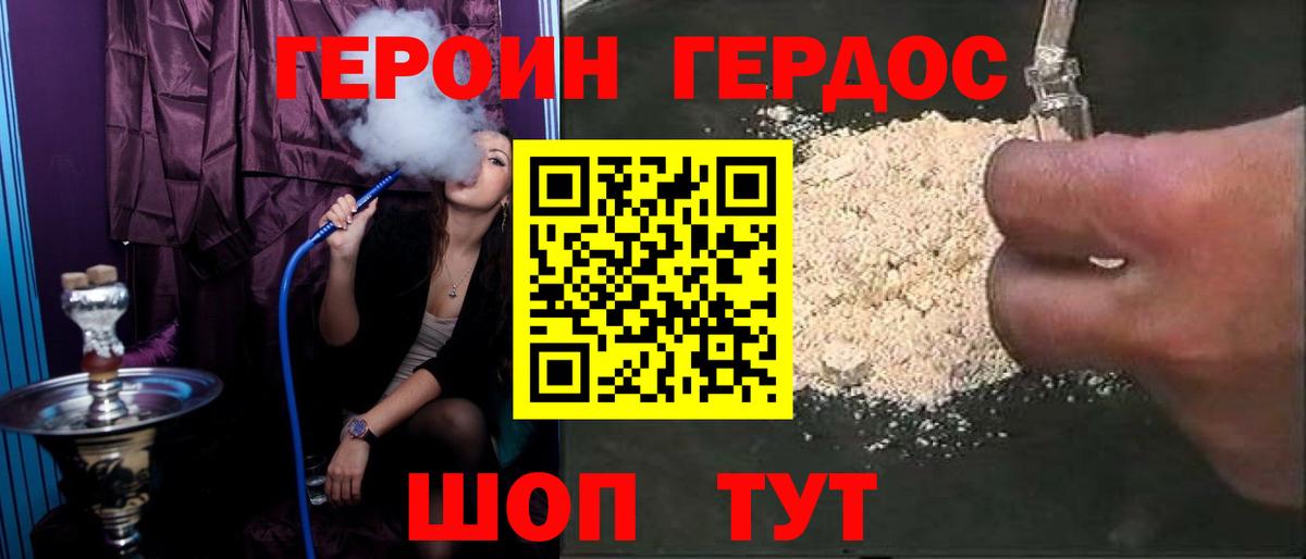 Героин гречка Энгельс