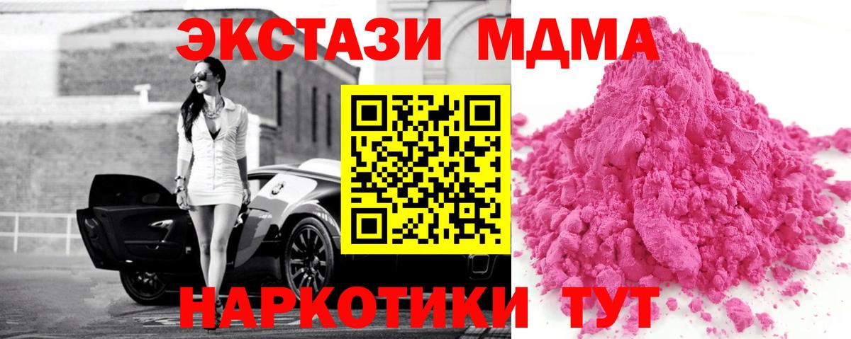MDMA кристаллы  Вход с VPN  МДМА  Энгельс 